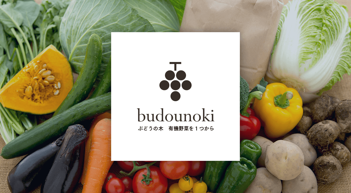 有機農産物で許容されている農薬リスト 有機野菜のぶどうの木